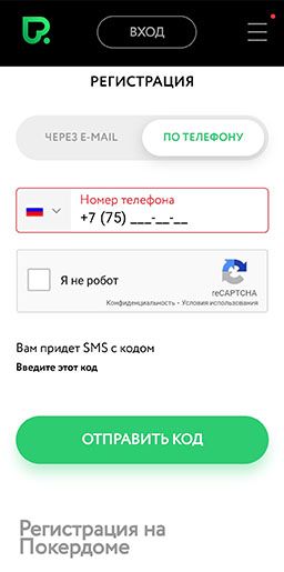 Подтверждение по номеру телефона