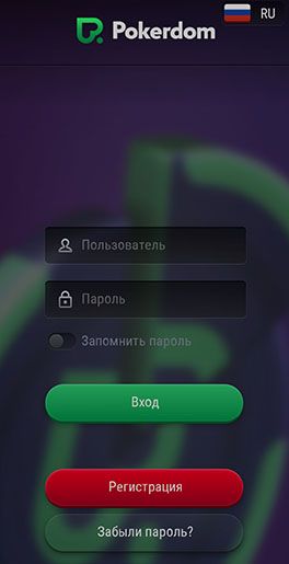 Регистрация в мобильном приложении Покердом